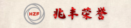 1668473651916089go6M.png 兆丰荣誉.png