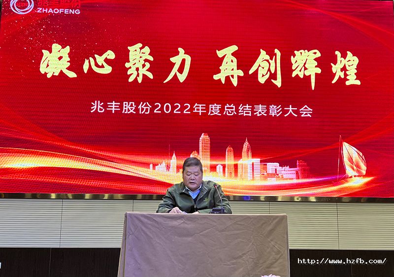 1675647394484030zCwj.jpg 17.董事长讲话.jpg
